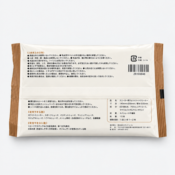 シークレットシューズに使用が可能なウェットティッシュ